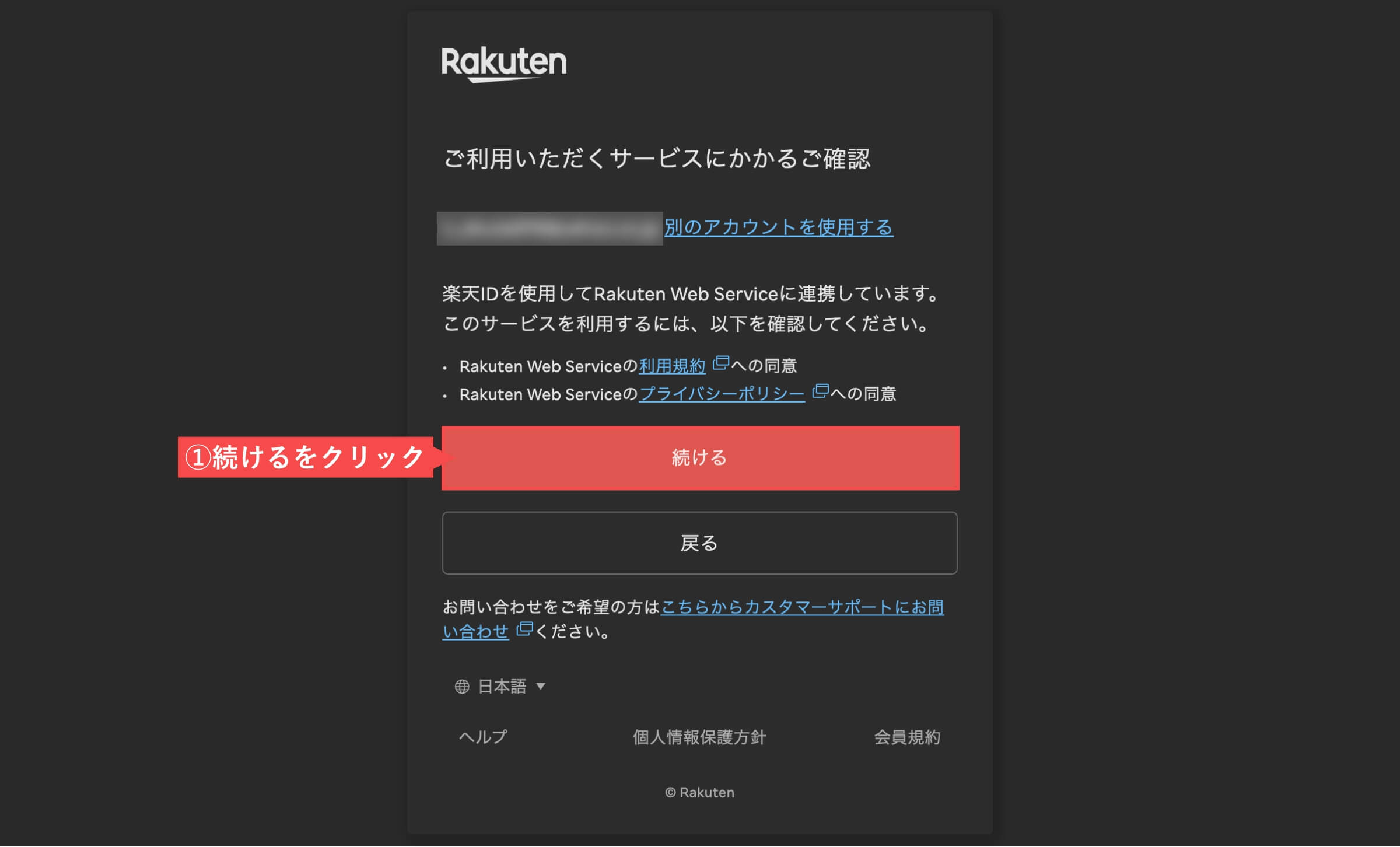 Rakuten Developersログイン画面