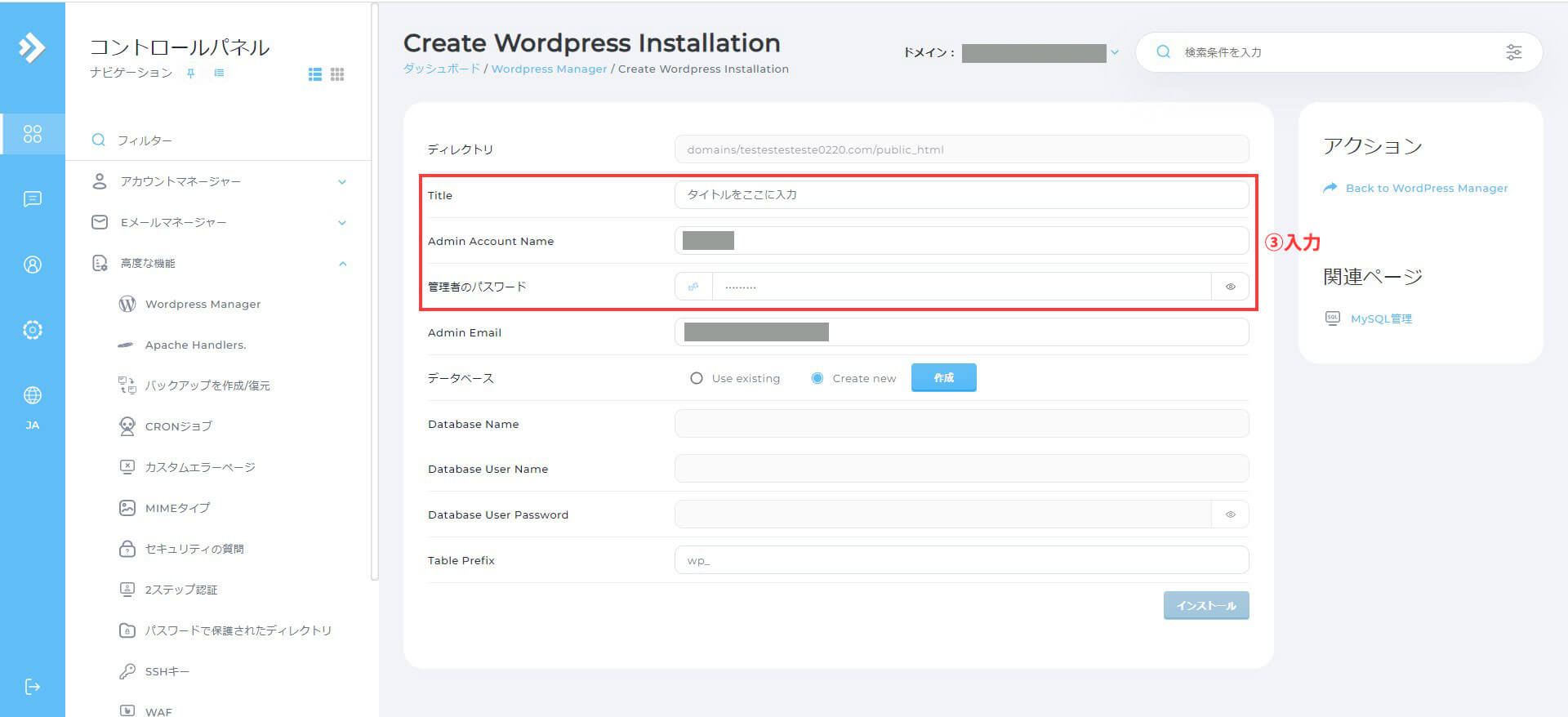Create WordPress Installation画面