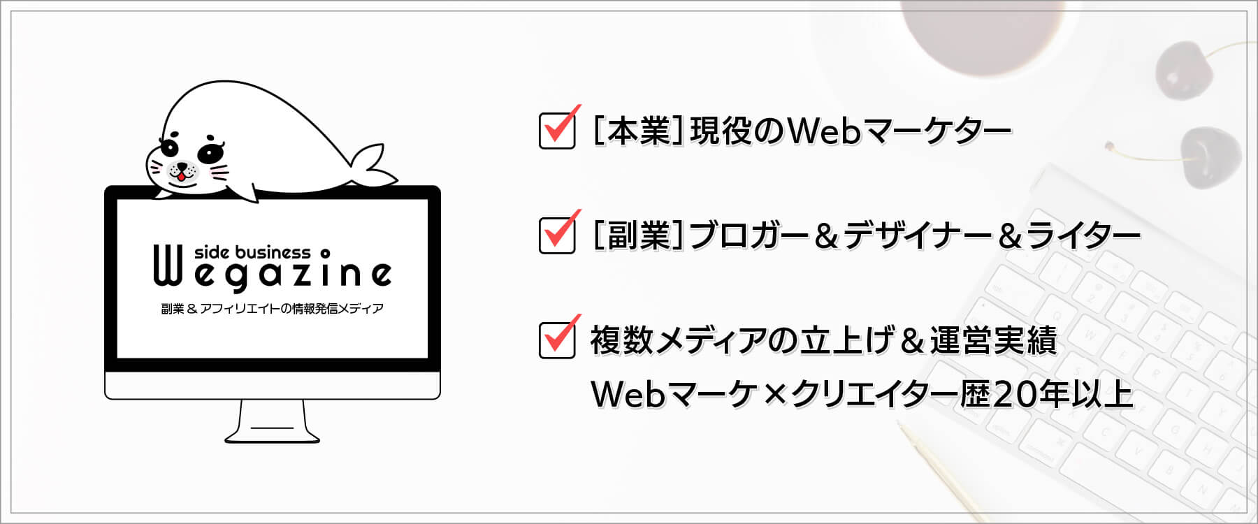 当記事の信頼性