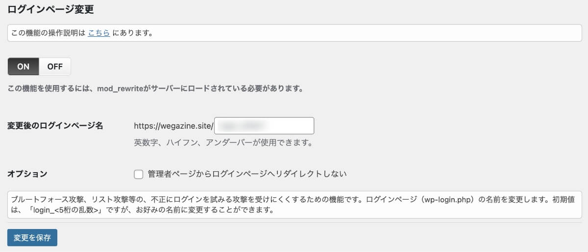 ログインページ変更画面で「変更後のログインページ名」で確認できます。また、新たに変更することも可能です。