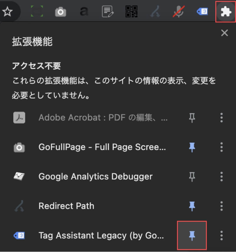 右上の「拡張機能アイコン」ボタンを押して、Tag Assistant Legacyの「クリップアイコン」を押します。