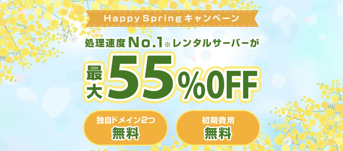 Happy Springキャンペーン