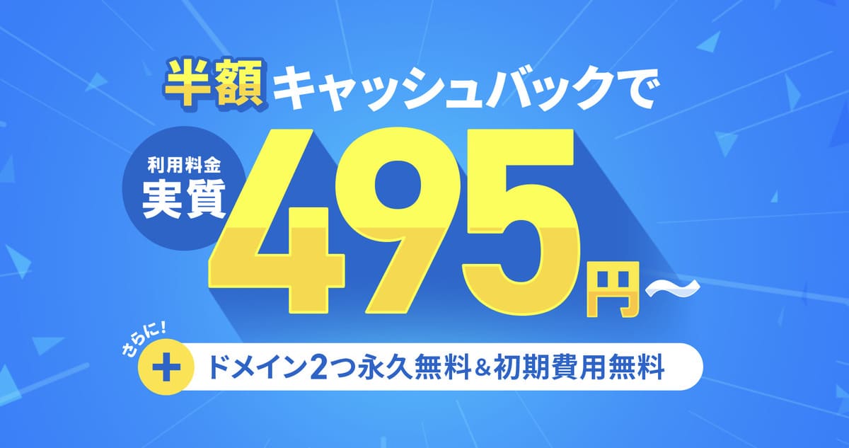 50%割引キャンペーン