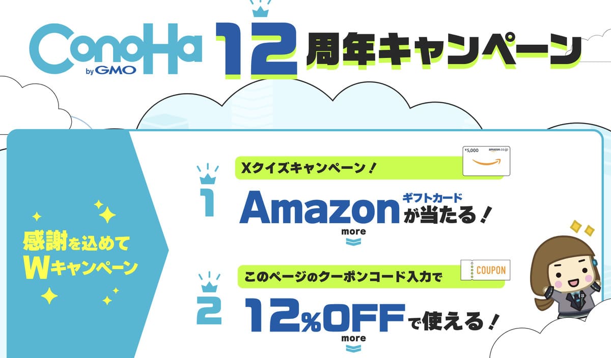 コノハ12周年キャンペーン