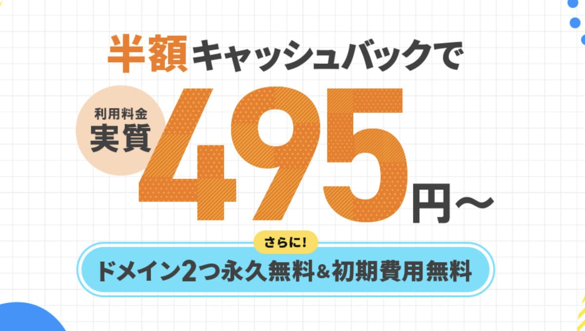 半額キャッシュバックキャンペーン