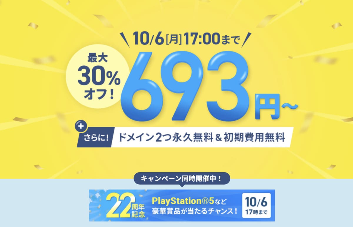 最大30%割引キャンペーン