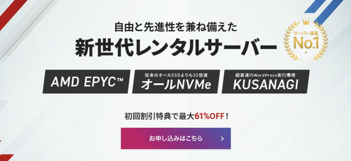 初回61%割引キャンペーン