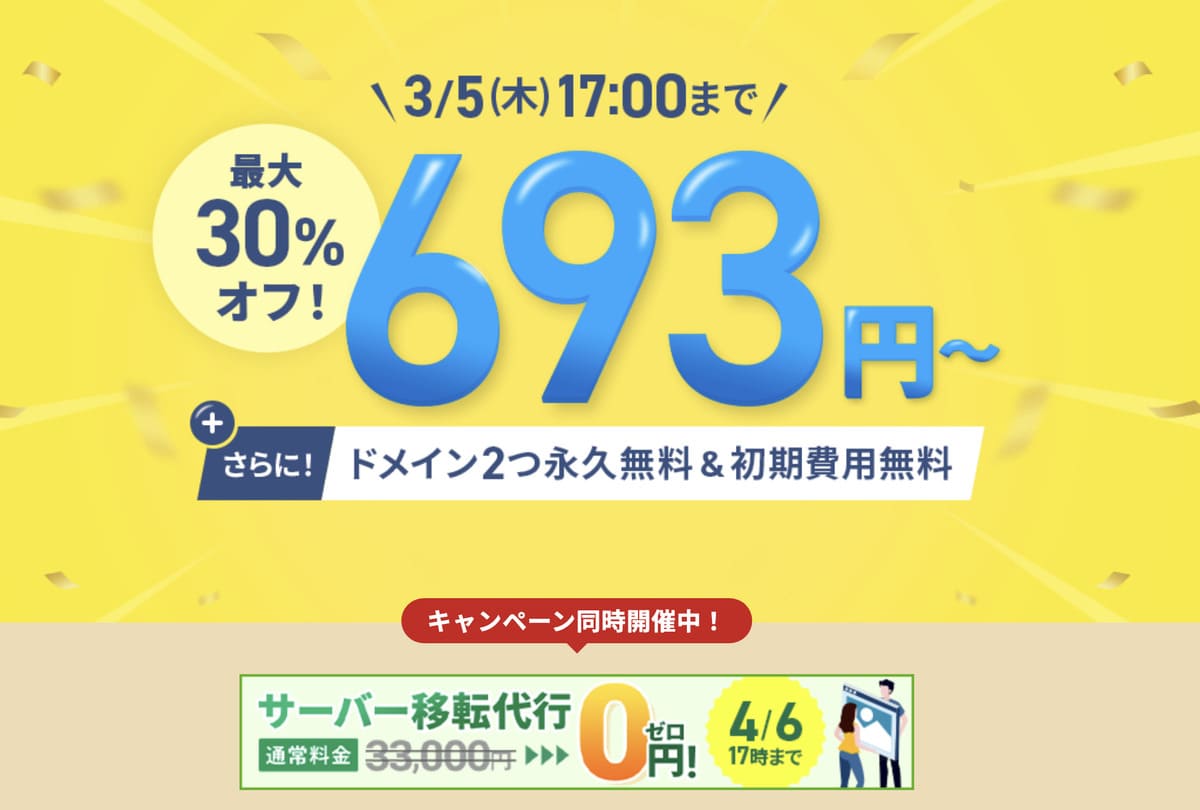 最大30%割引キャンペーン